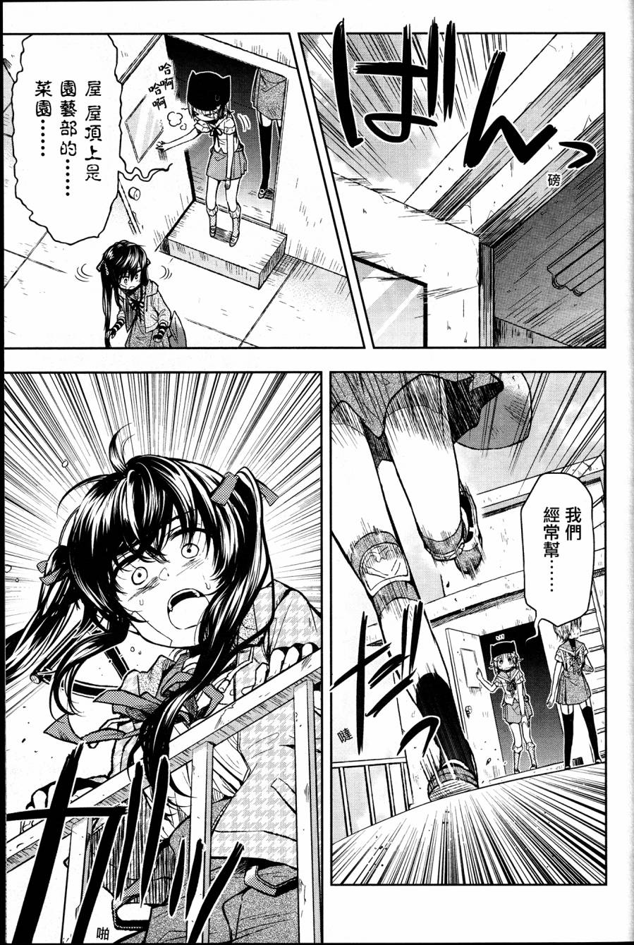 学园孤岛 第25话 第26页