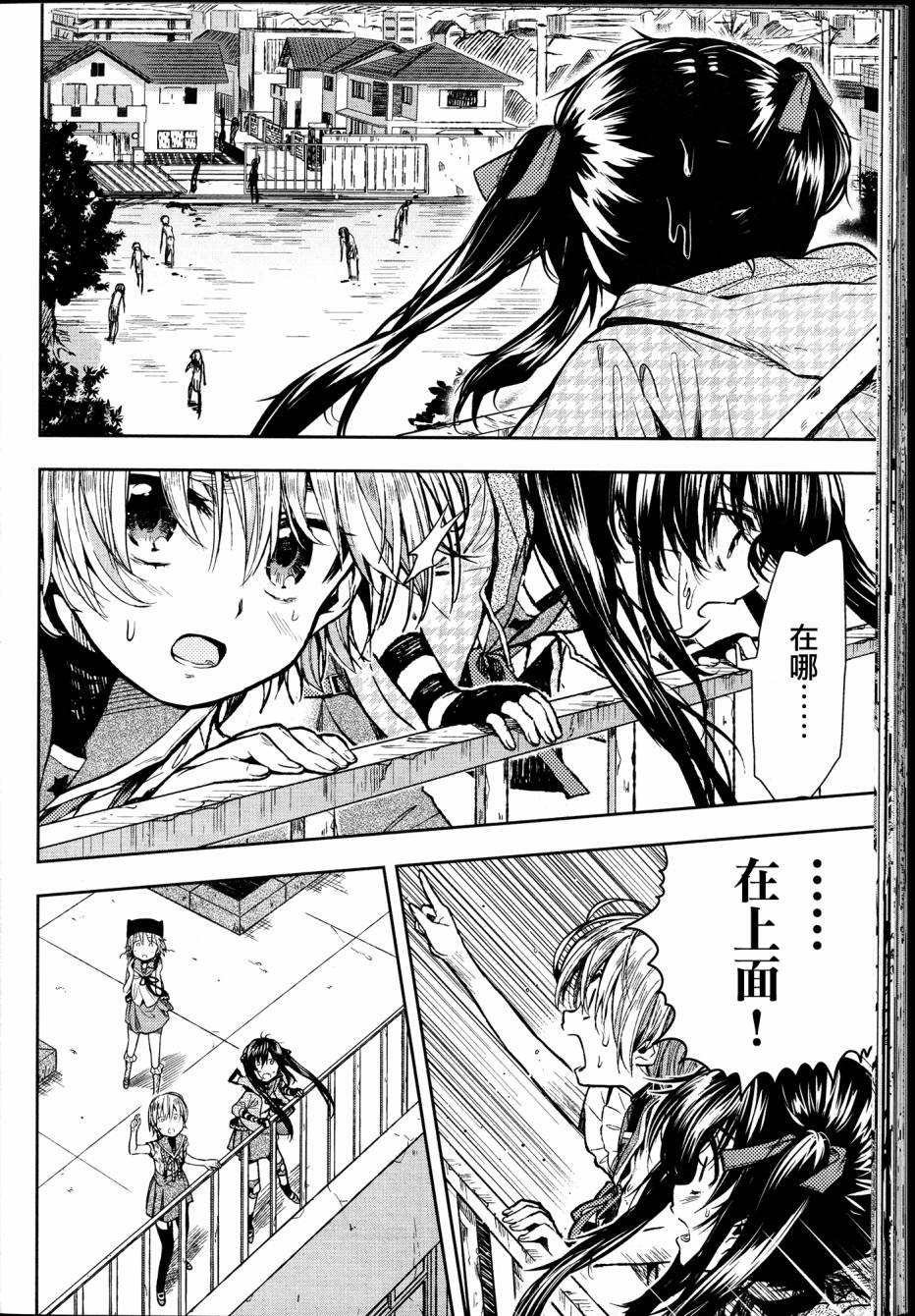 学园孤岛 第25话 第27页