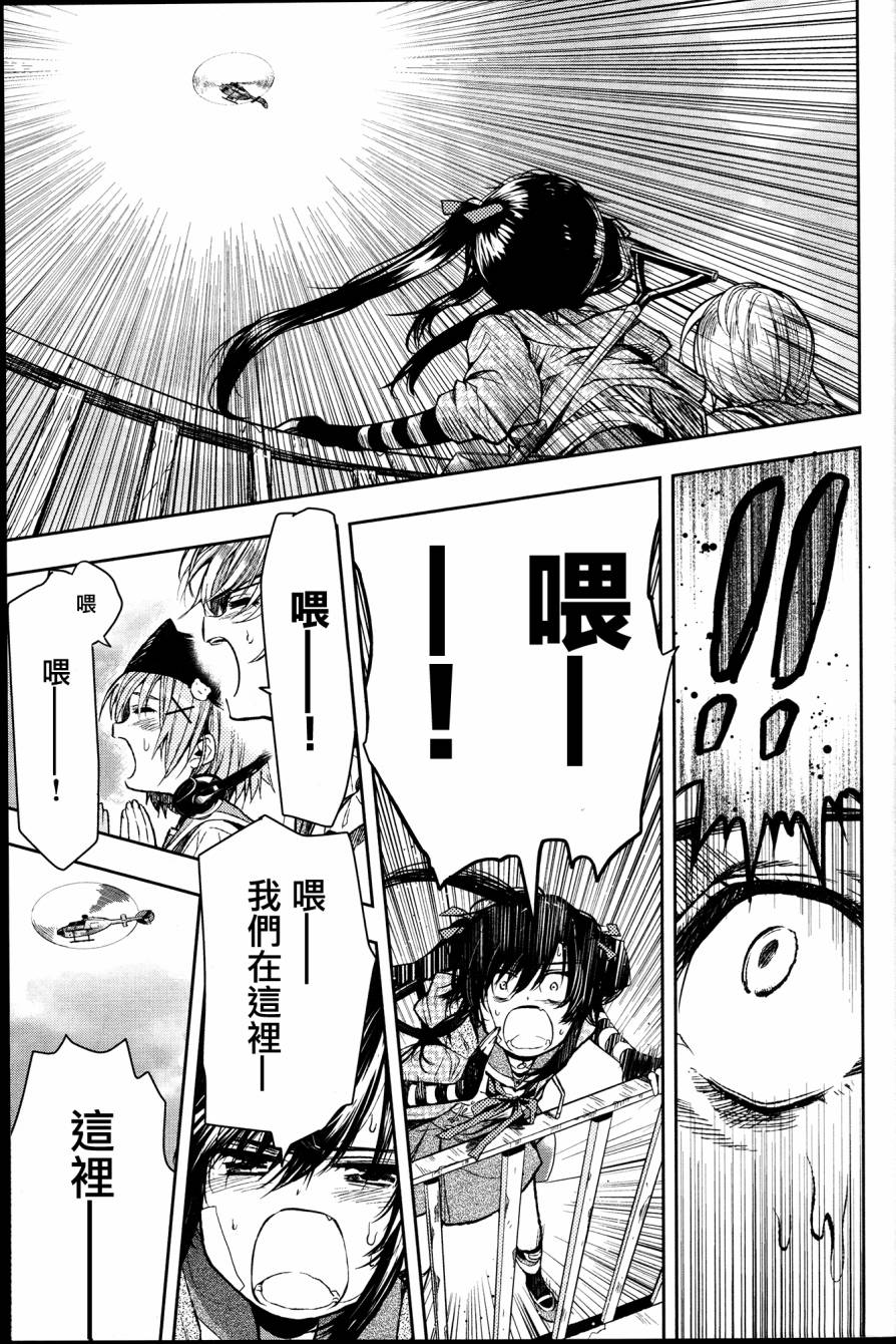 学园孤岛 第25话 第28页