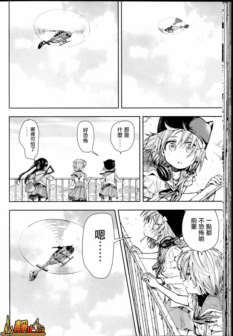 学园孤岛 第25话 第29页