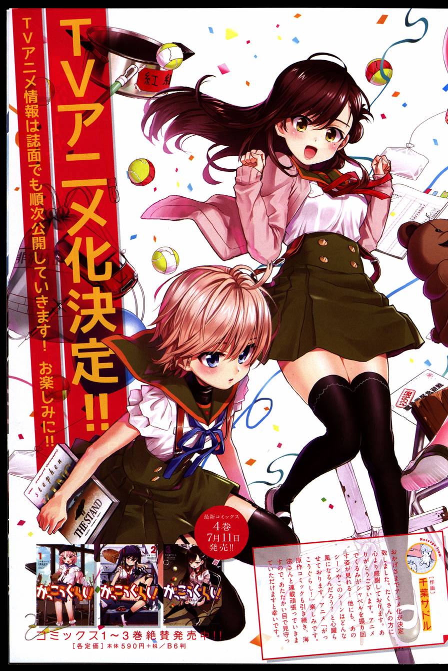 学园孤岛 第26话 第1页