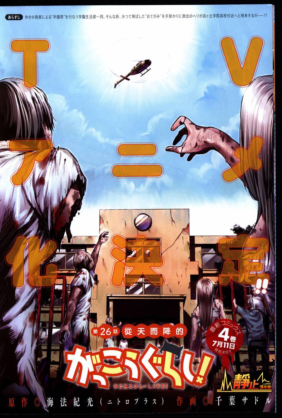 学园孤岛第26话图