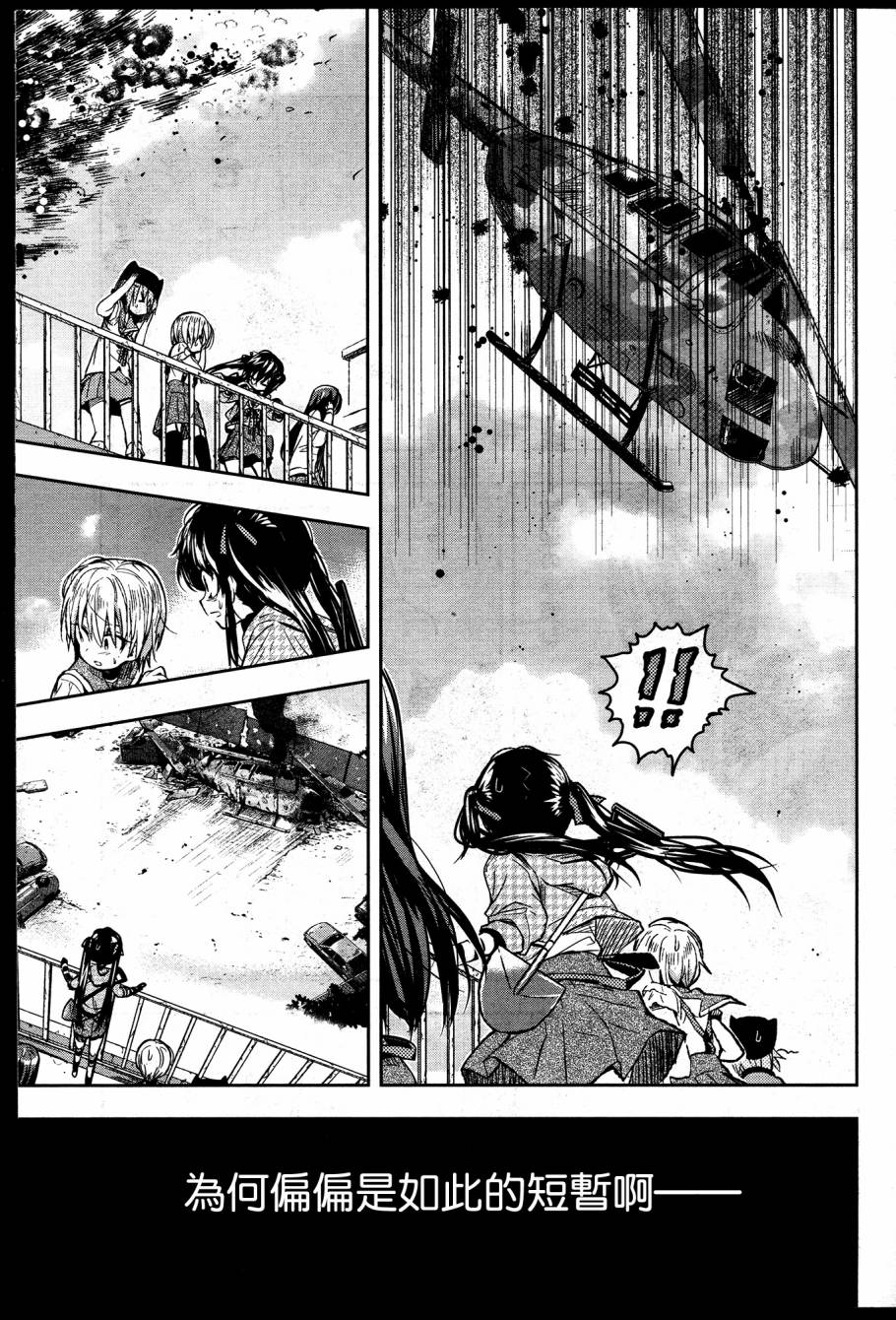 学园孤岛 第26话 第6页