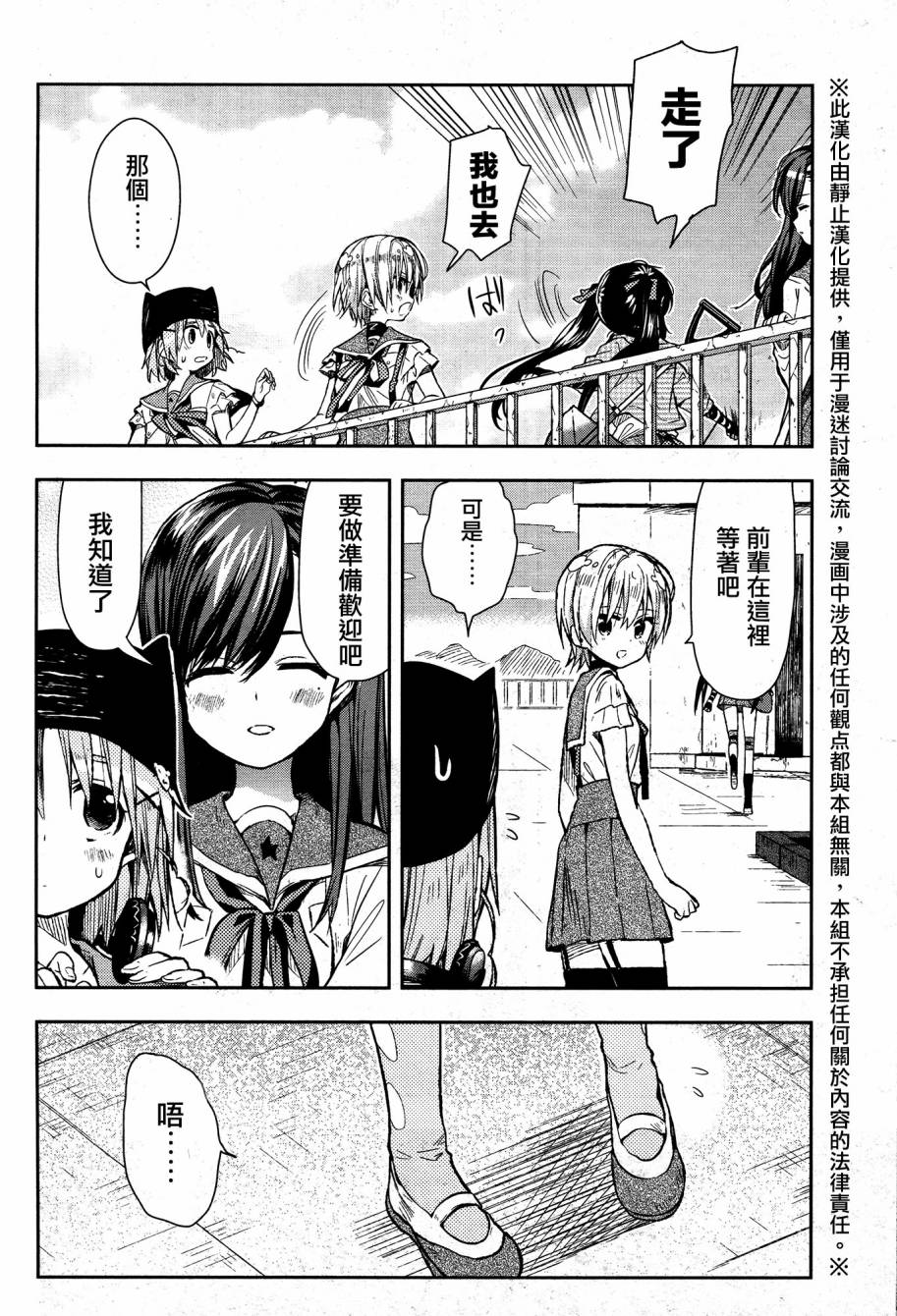 学园孤岛 第26话 第7页