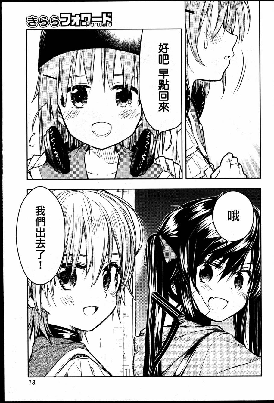 学园孤岛 第26话 第8页