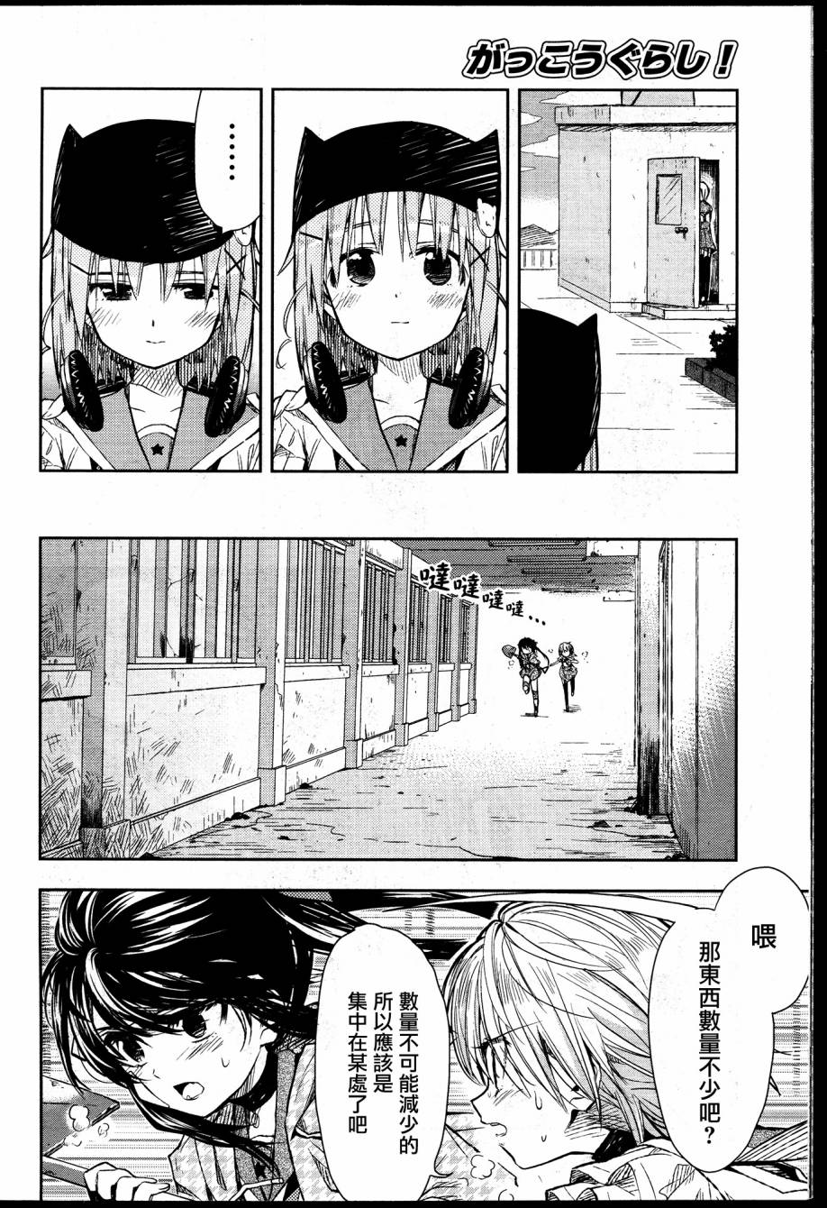 学园孤岛 第26话 第9页