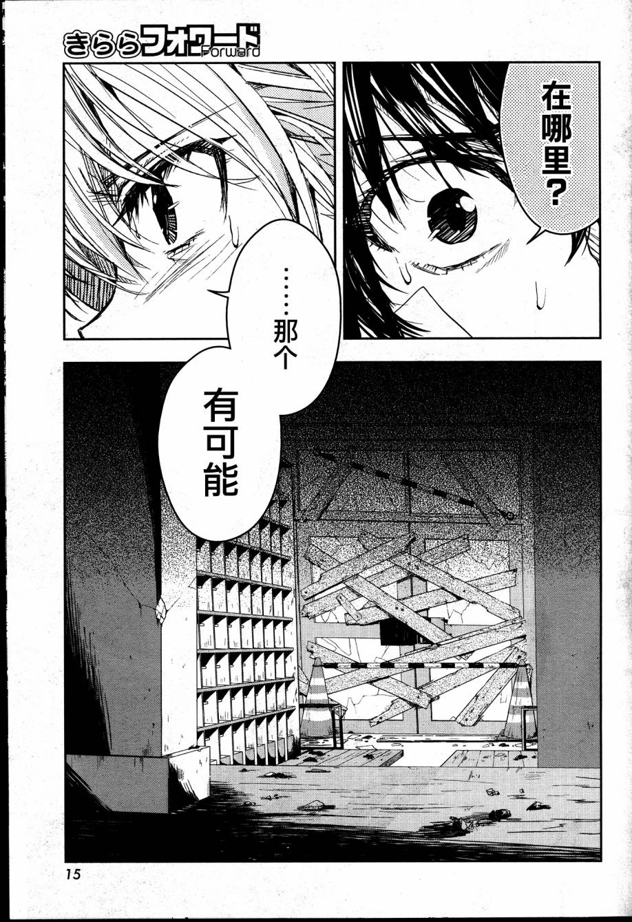 学园孤岛 第26话 第10页