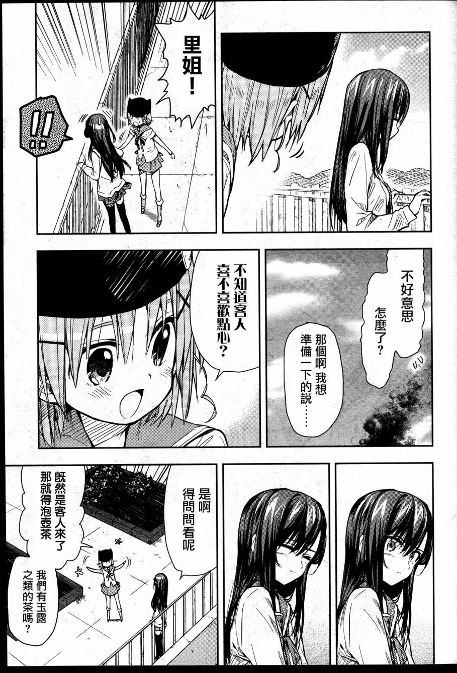 学园孤岛 第26话 第14页