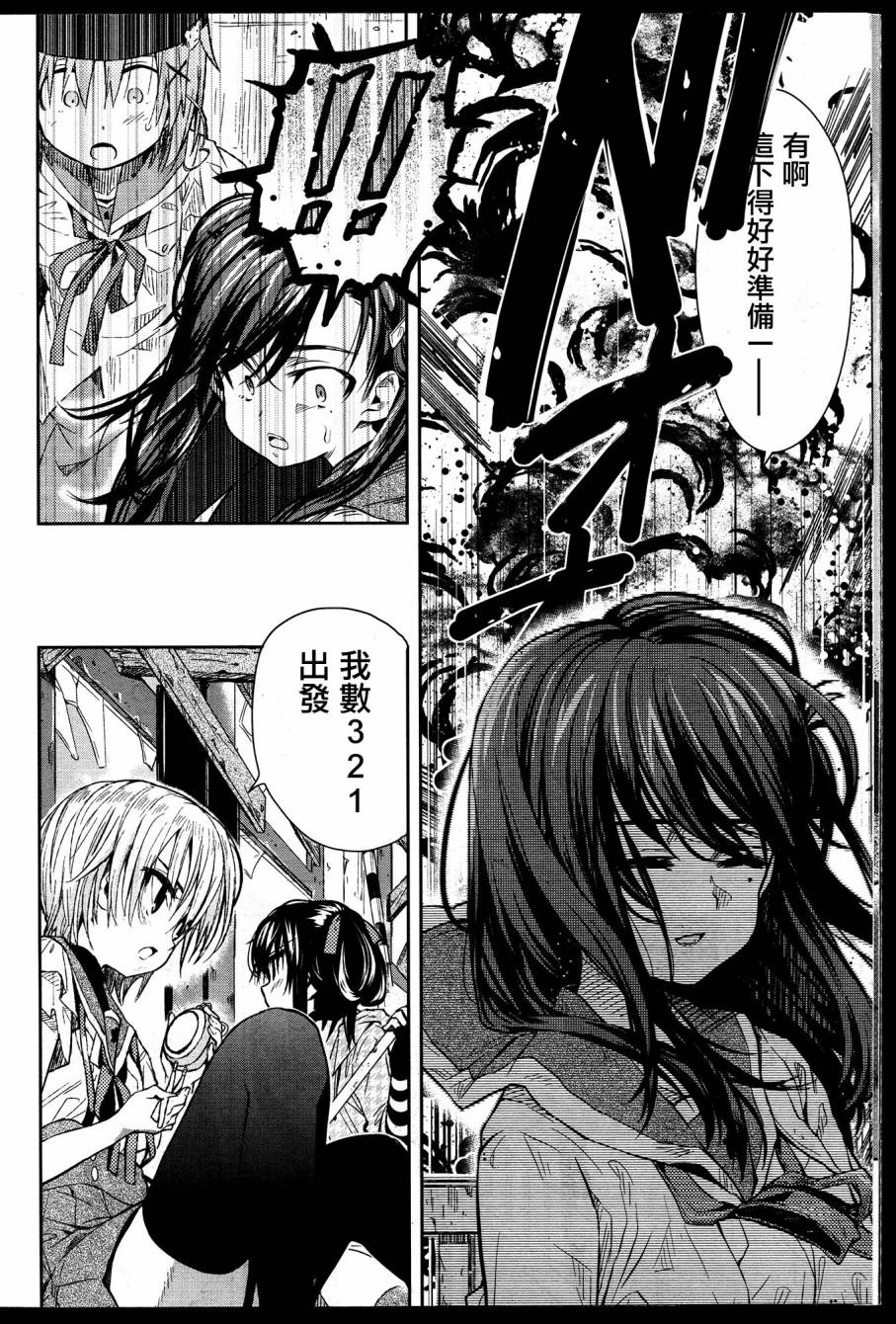 学园孤岛 第26话 第15页