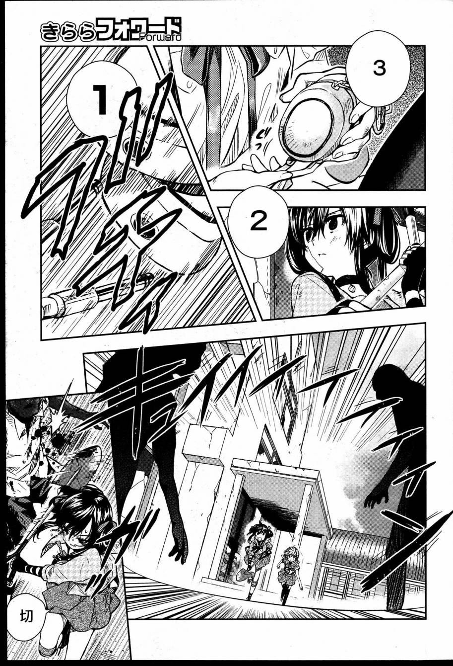 学园孤岛 第26话 第16页