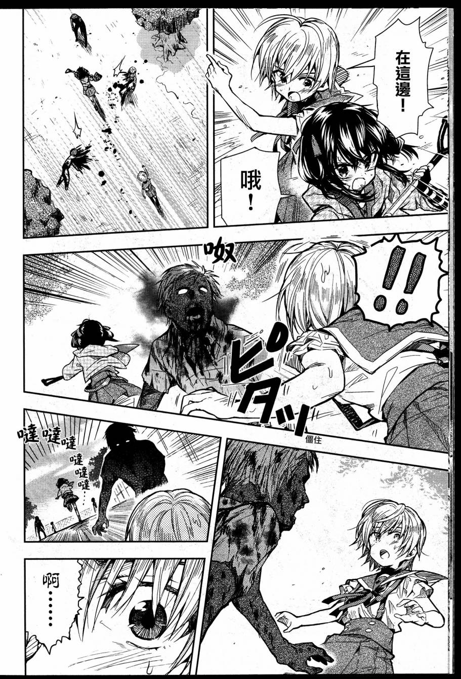 学园孤岛 第26话 第17页