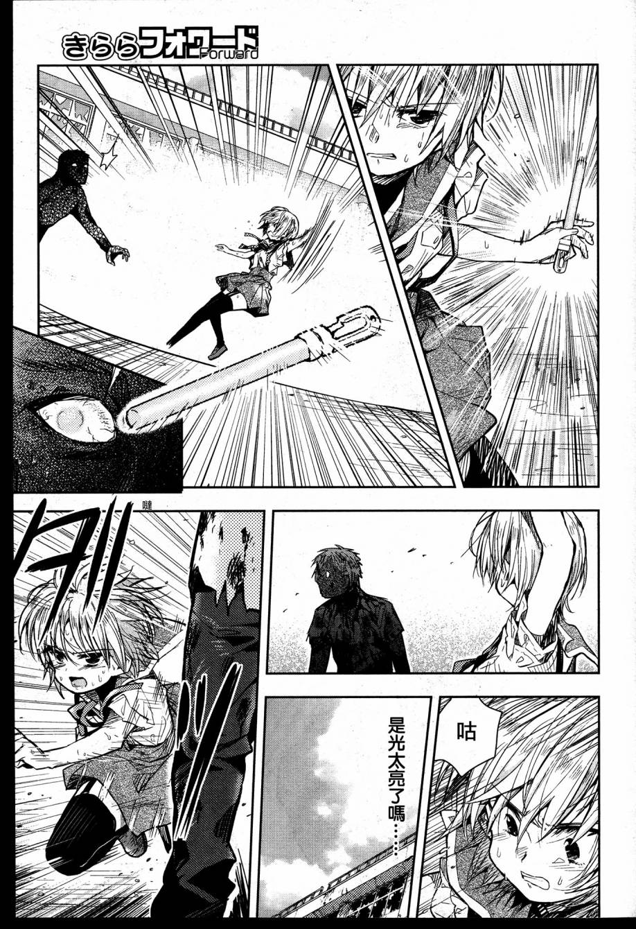 学园孤岛 第26话 第18页