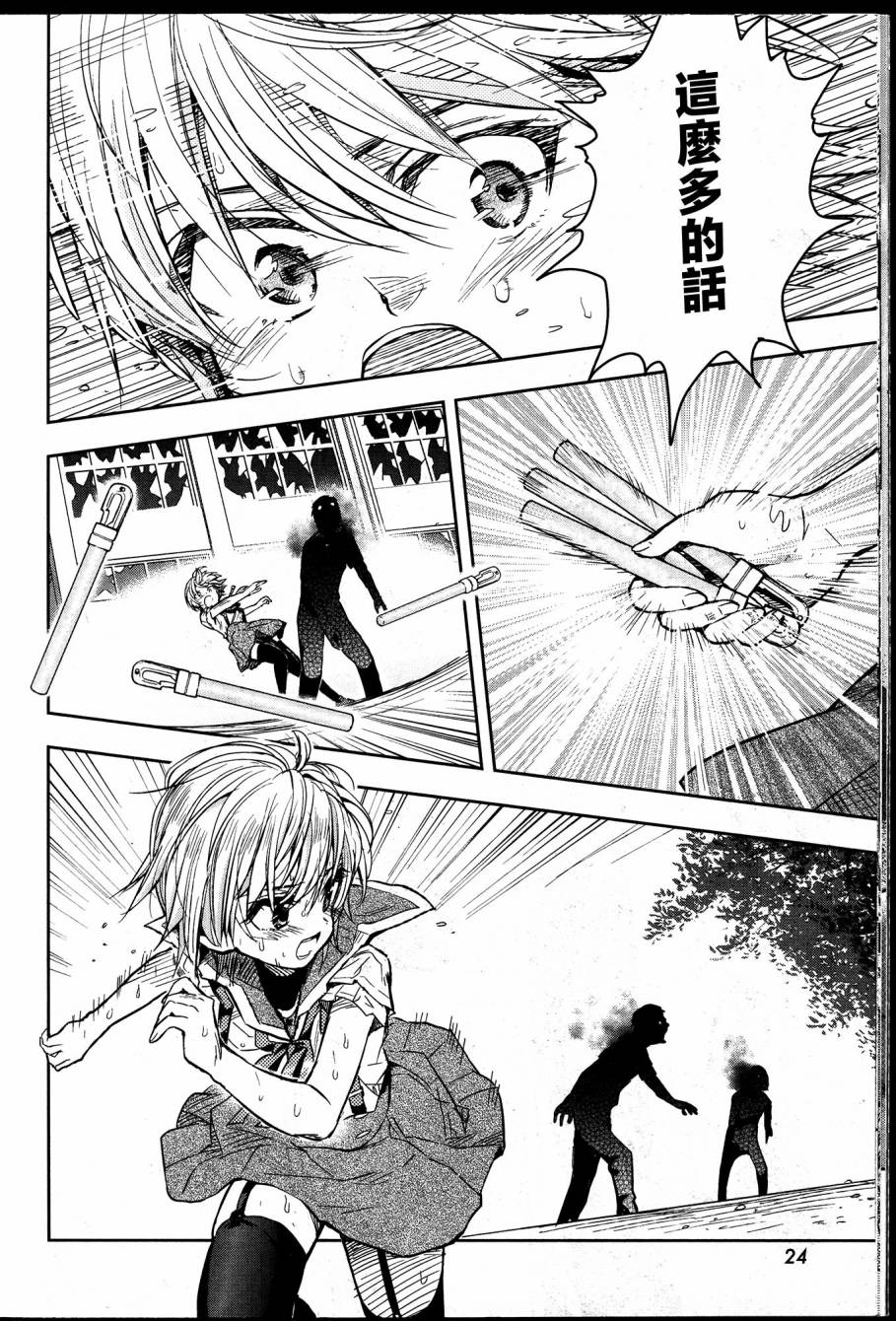 学园孤岛 第26话 第19页