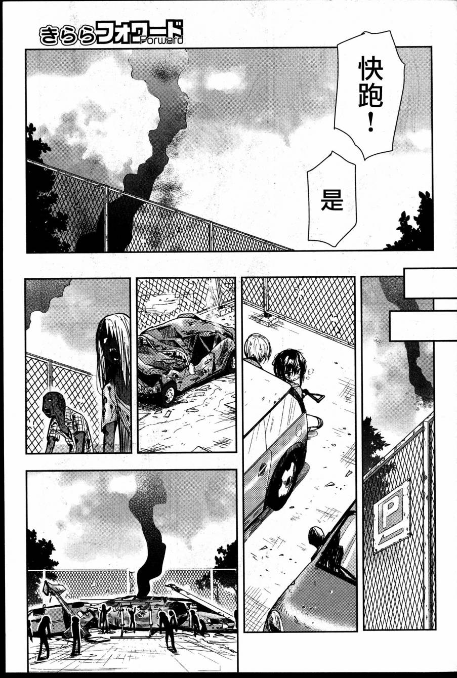 学园孤岛 第26话 第22页