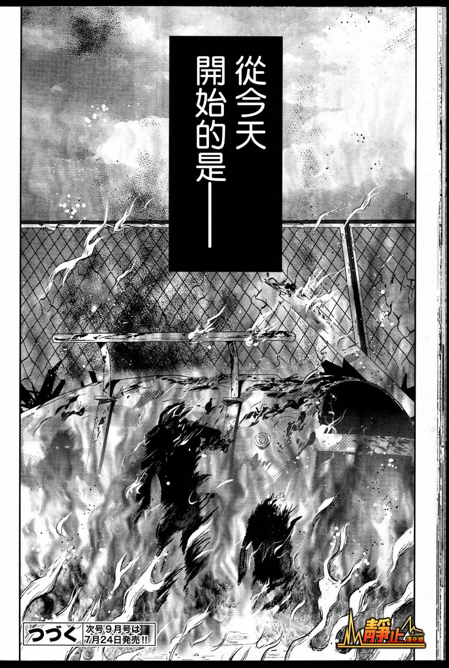 学园孤岛 第26话 第27页