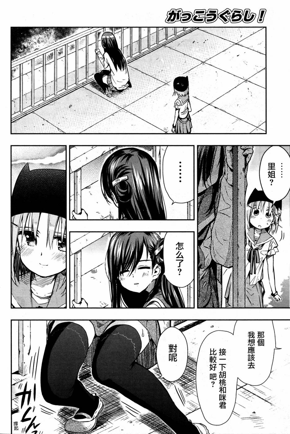 学园孤岛第27话图