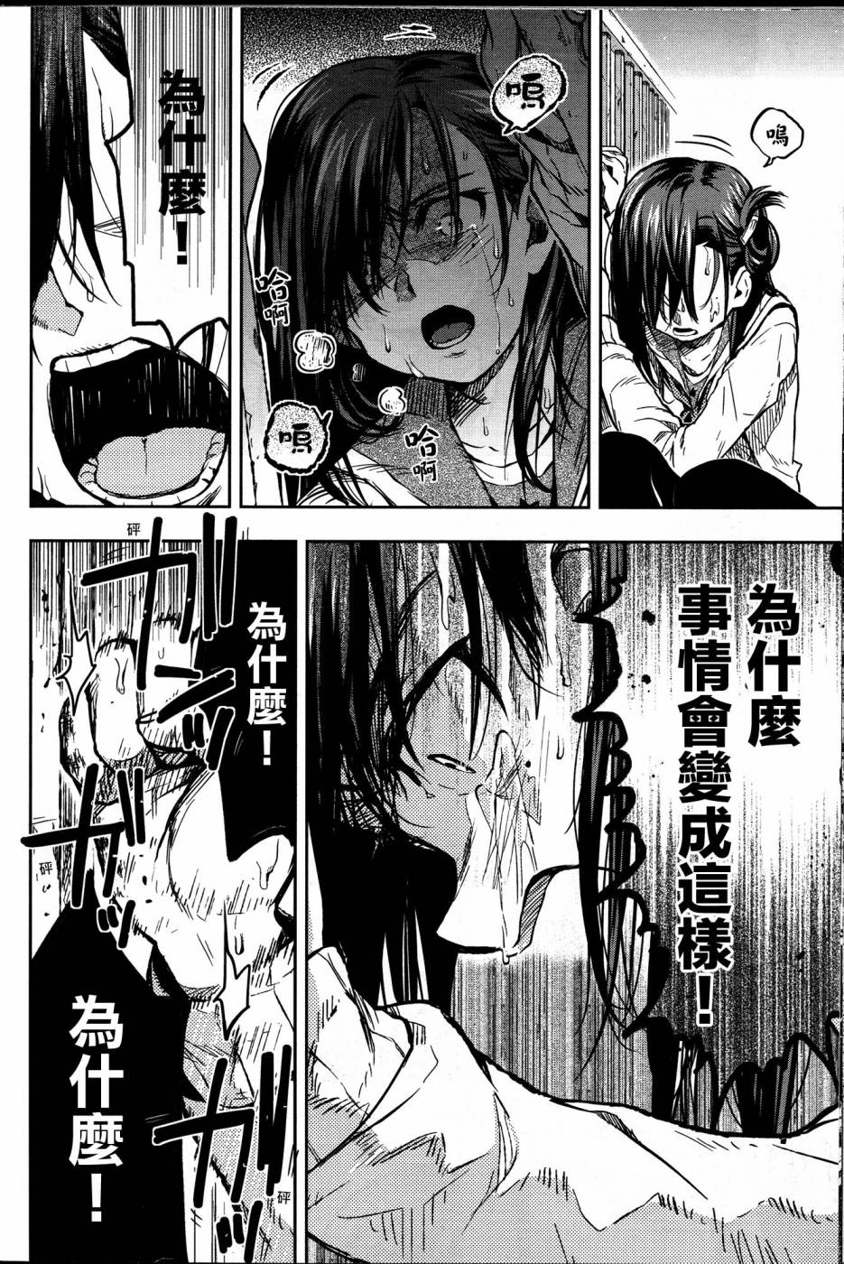 学园孤岛 第27话 第6页