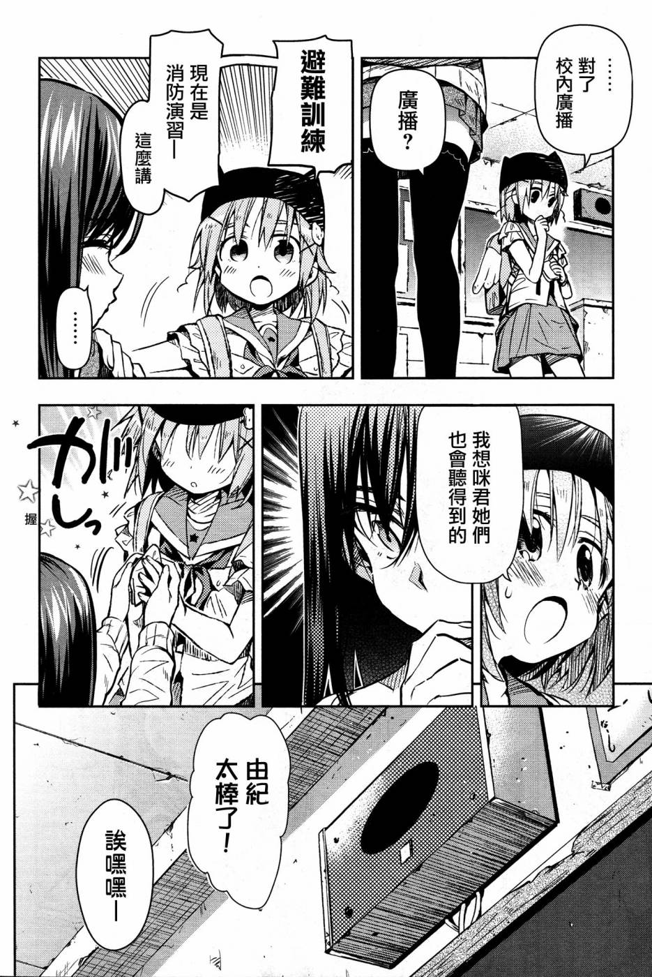 学园孤岛 第27话 第12页