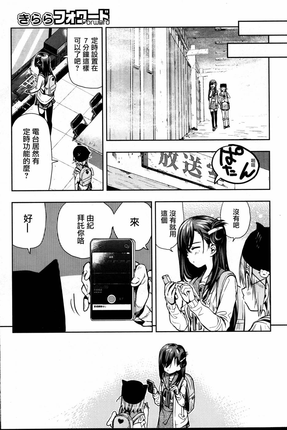 学园孤岛 第27话 第13页