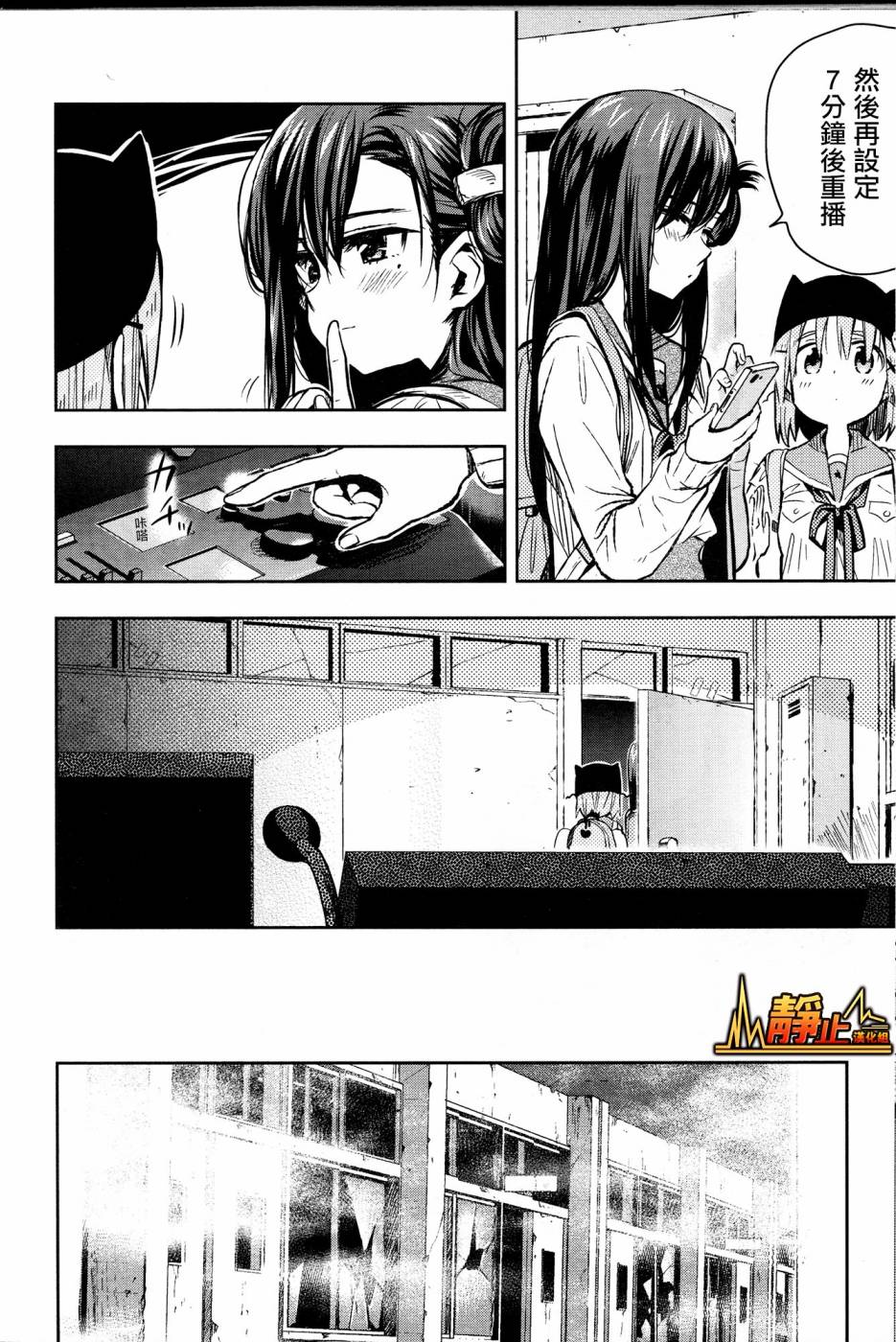 学园孤岛 第27话 第14页