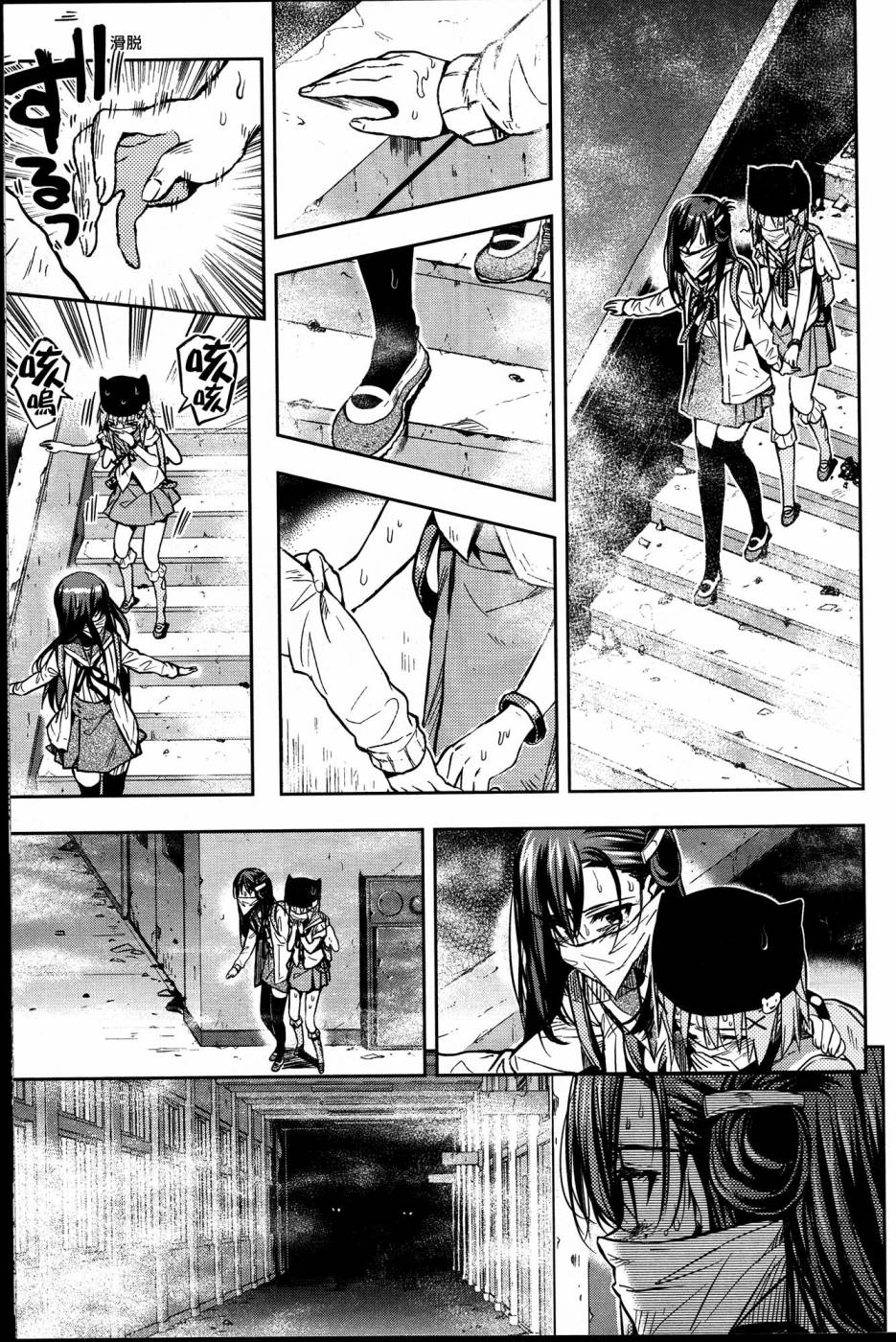 学园孤岛 第27话 第15页