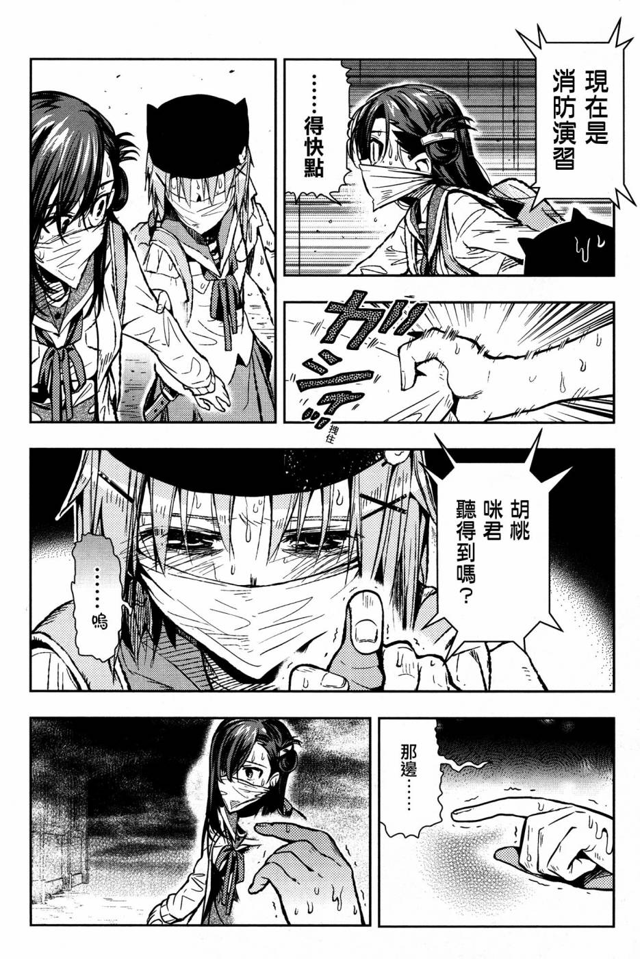 学园孤岛 第27话 第18页