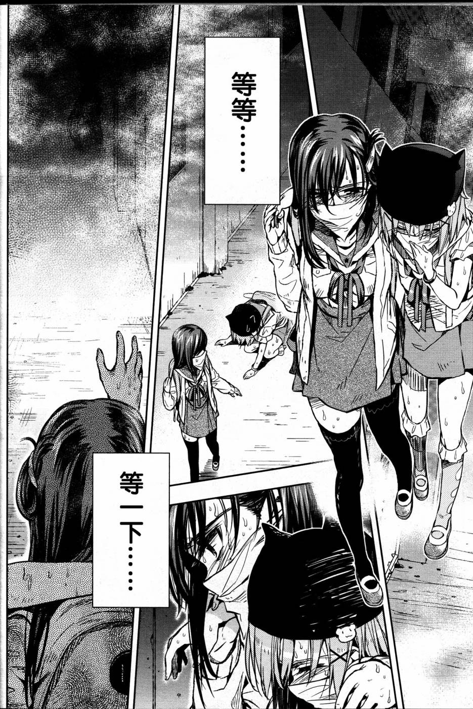 学园孤岛 第27话 第20页