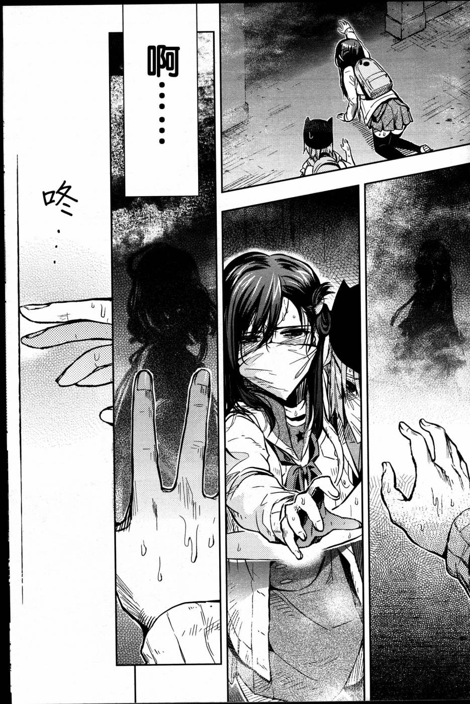 学园孤岛 第27话 第21页