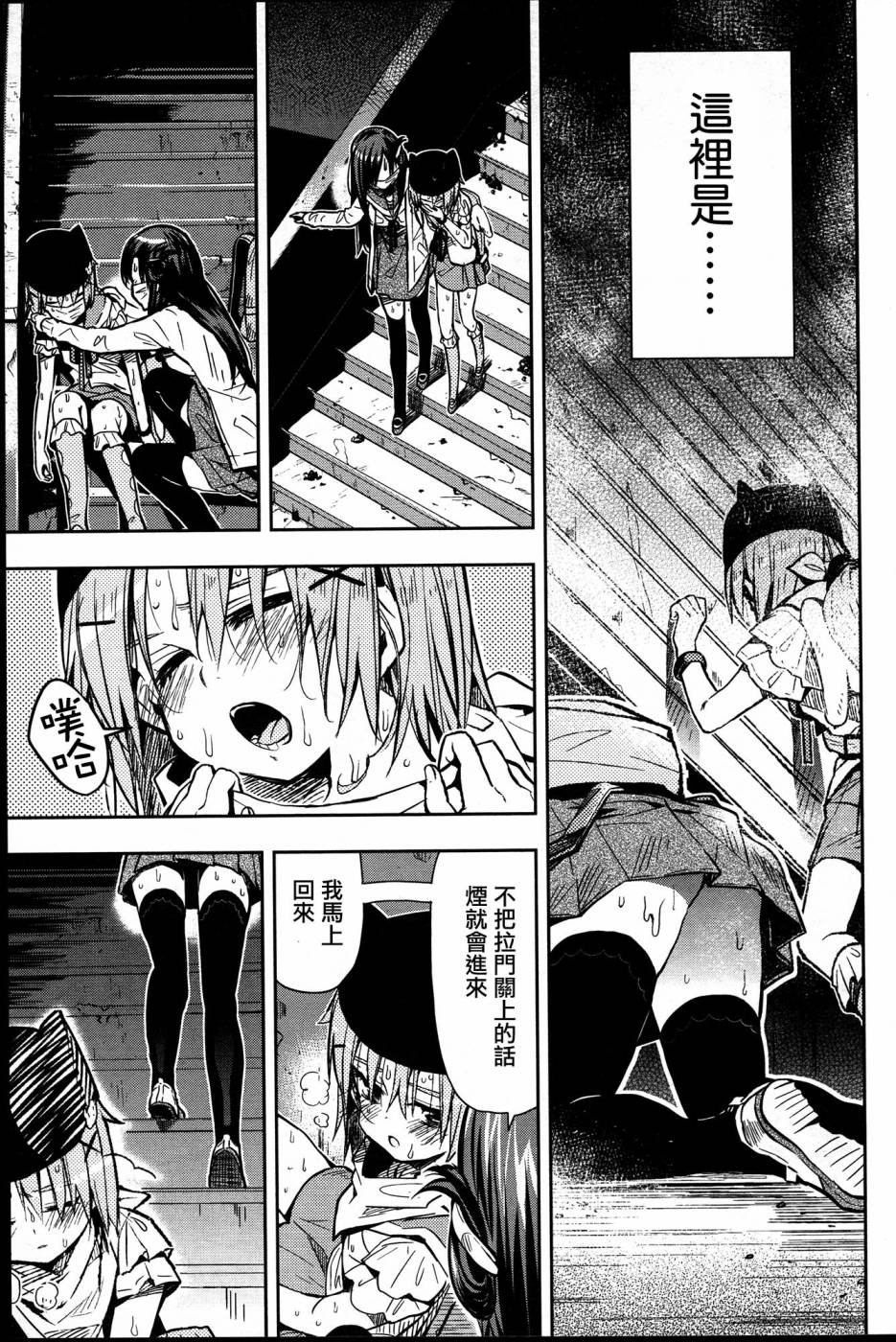 学园孤岛 第27话 第23页