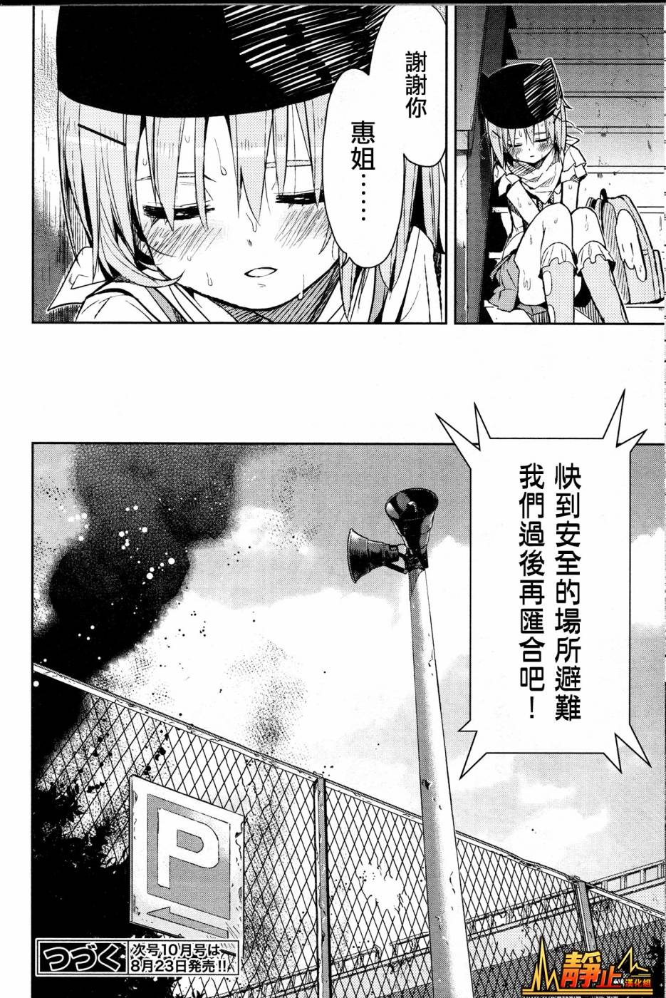 学园孤岛 第27话 第24页