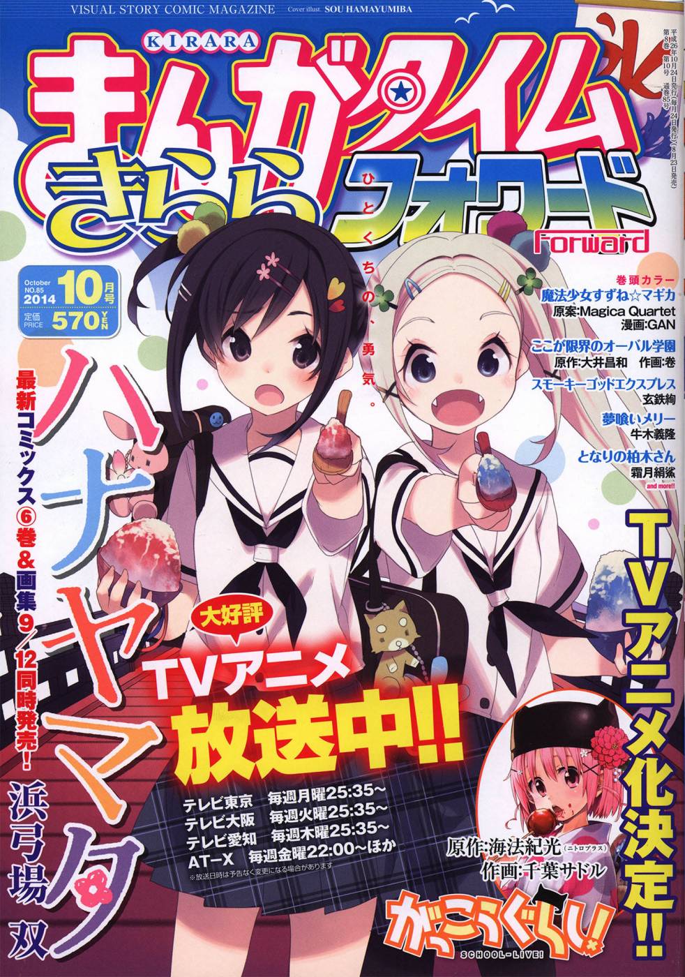 学园孤岛第28话图