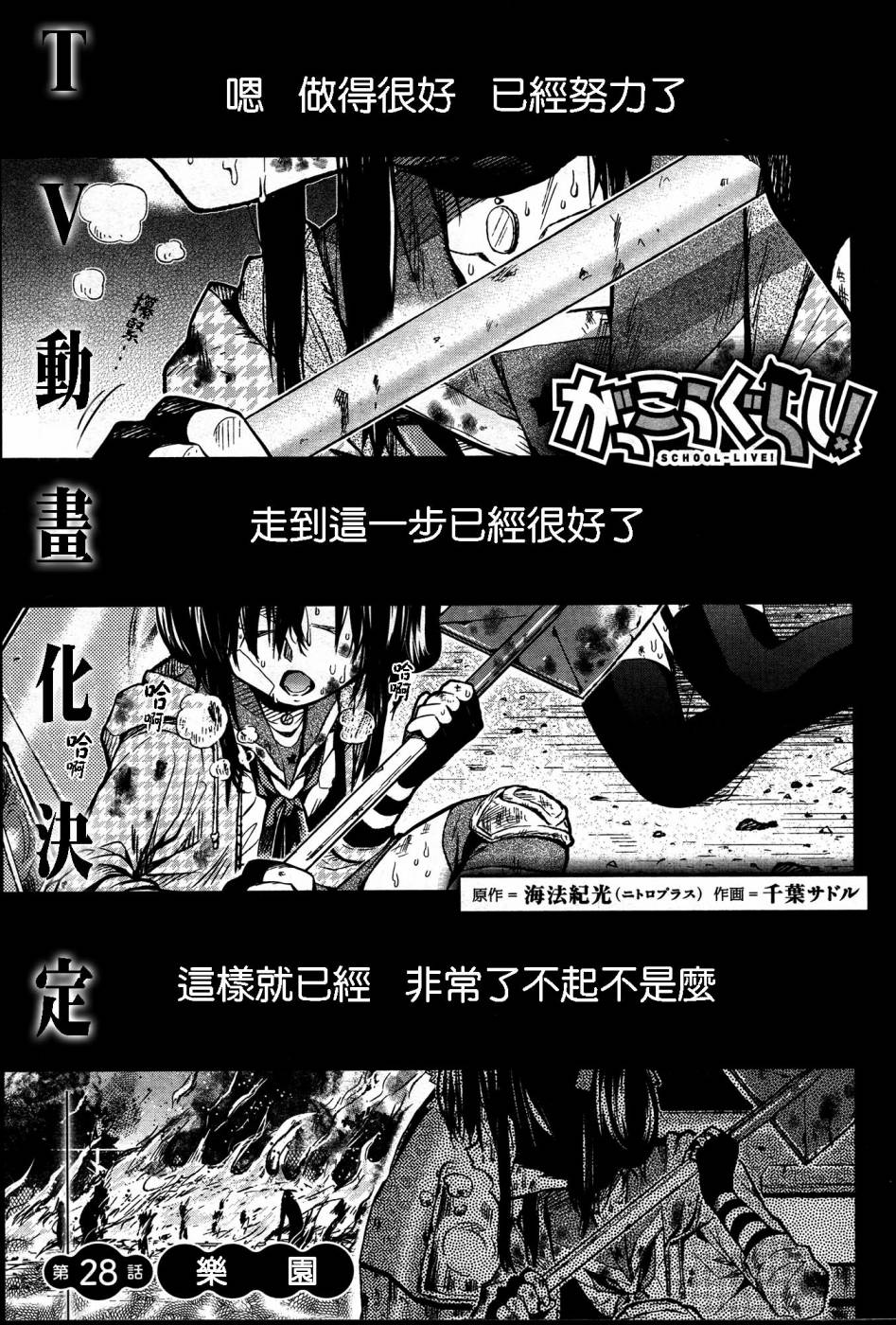 学园孤岛 第28话 第1页