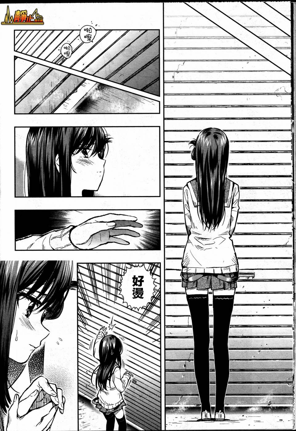 学园孤岛 第28话 第6页