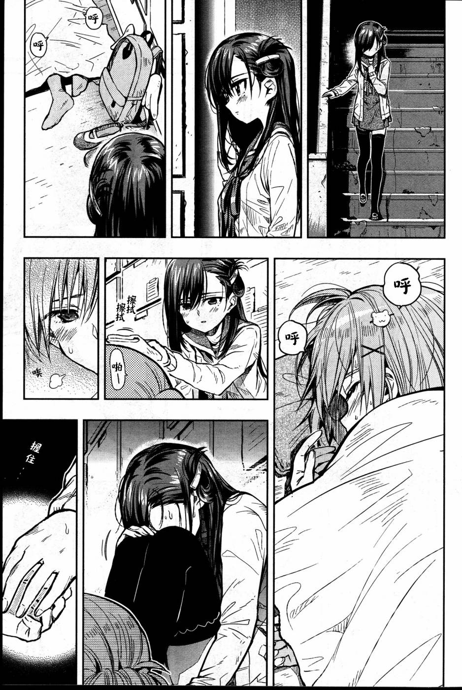 学园孤岛 第28话 第7页