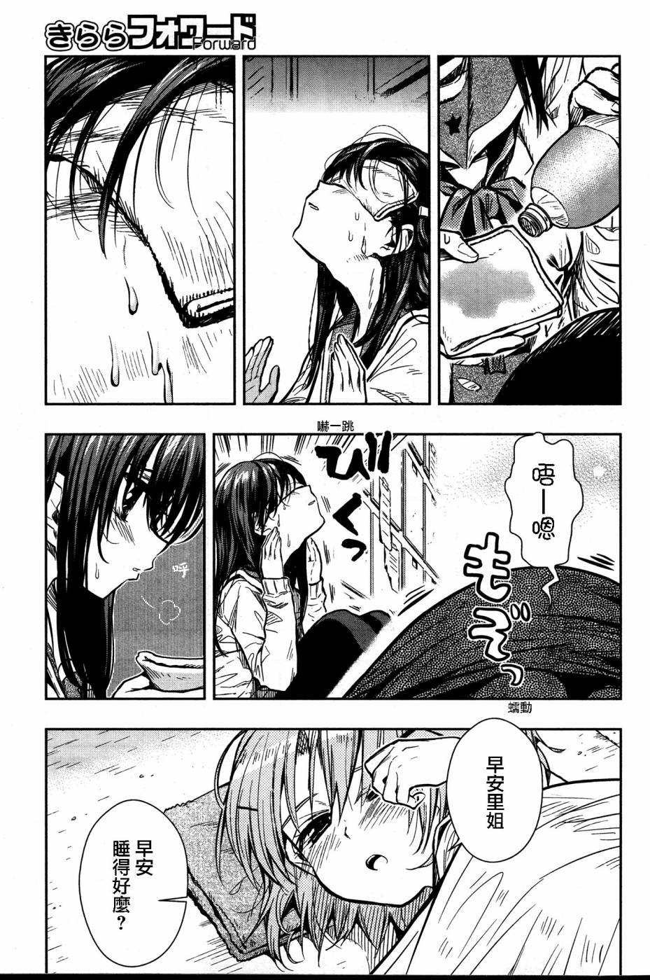 学园孤岛 第28话 第9页