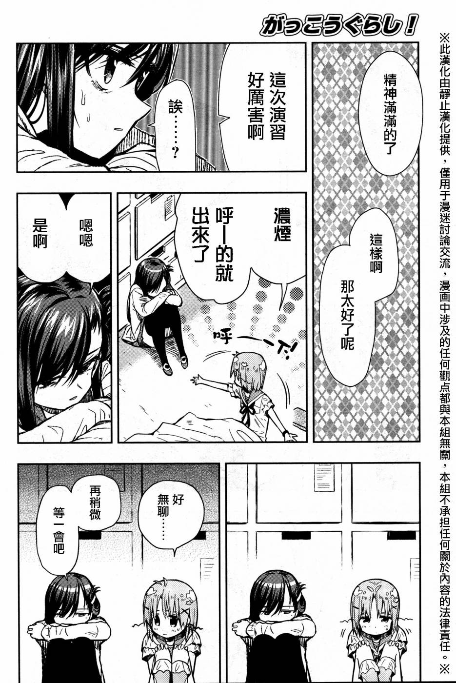 学园孤岛 第28话 第10页