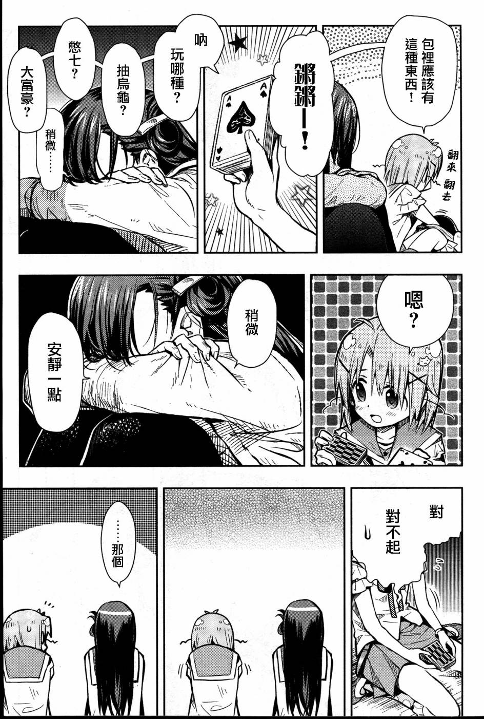 学园孤岛 第28话 第11页