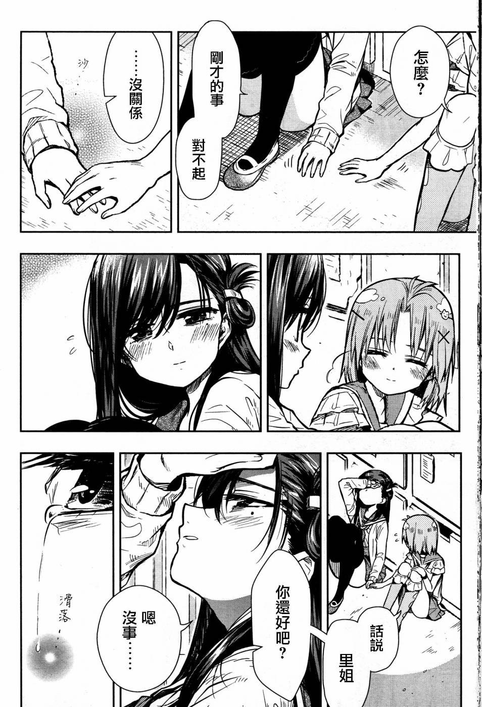 学园孤岛 第28话 第12页