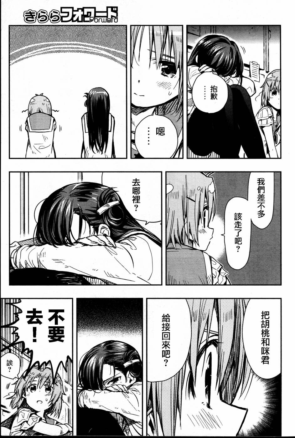 学园孤岛 第28话 第13页