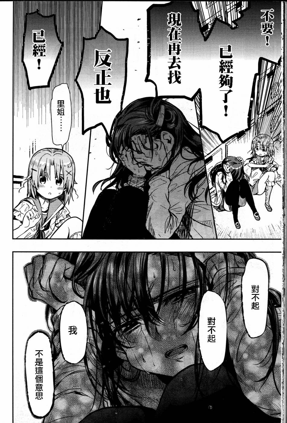 学园孤岛 第28话 第14页