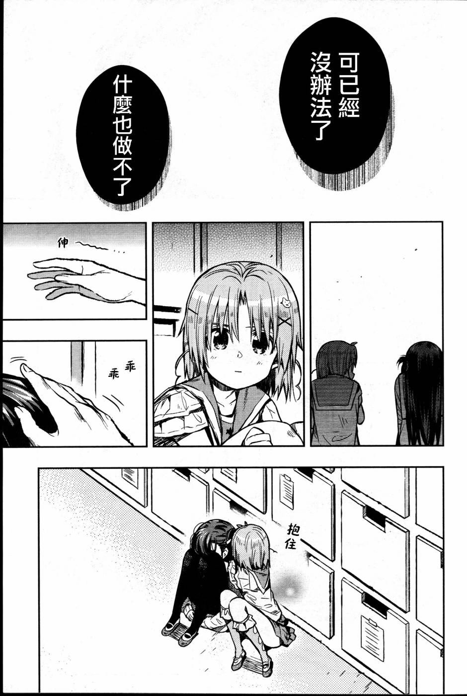 学园孤岛 第28话 第15页