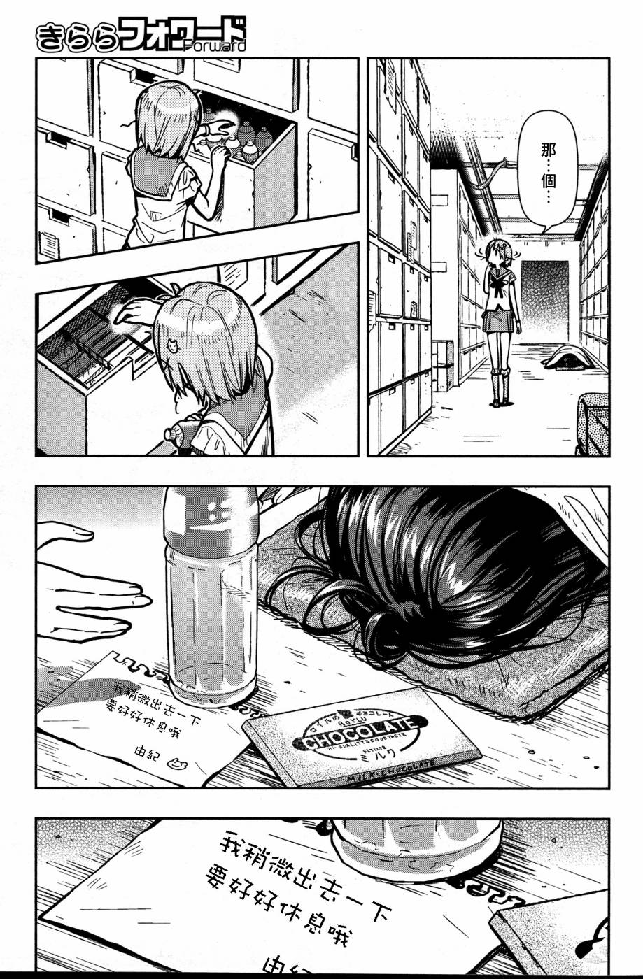 学园孤岛 第28话 第17页