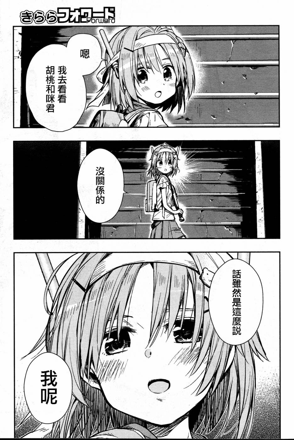 学园孤岛 第28话 第19页