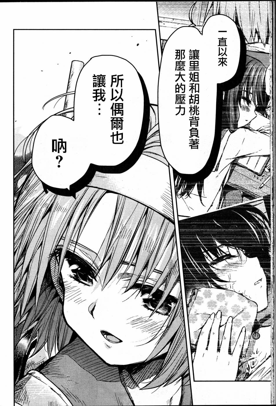 学园孤岛 第28话 第20页