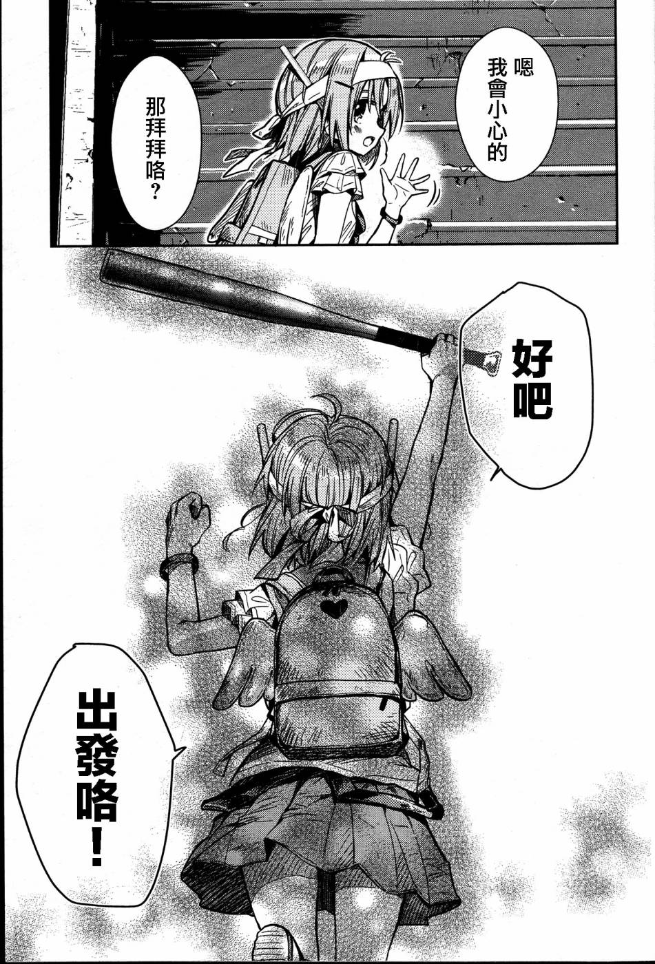 学园孤岛 第28话 第21页