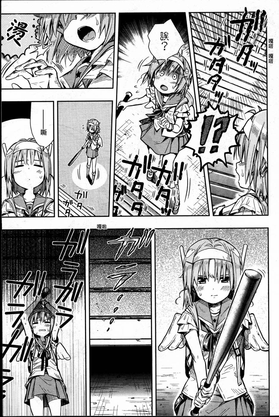 学园孤岛 第28话 第23页