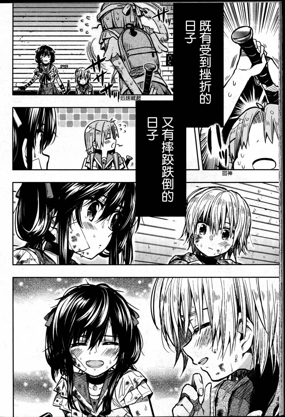 学园孤岛 第28话 第26页