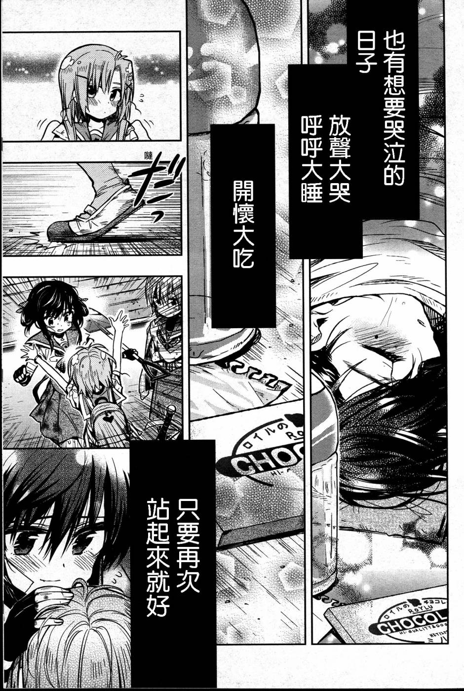 学园孤岛 第28话 第27页