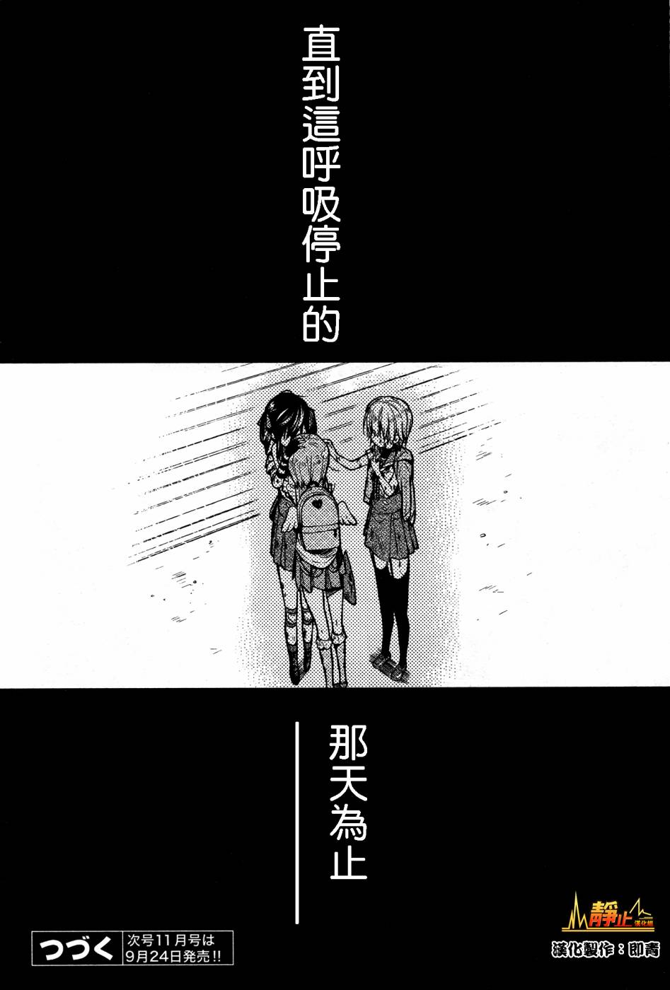 学园孤岛 第28话 第28页