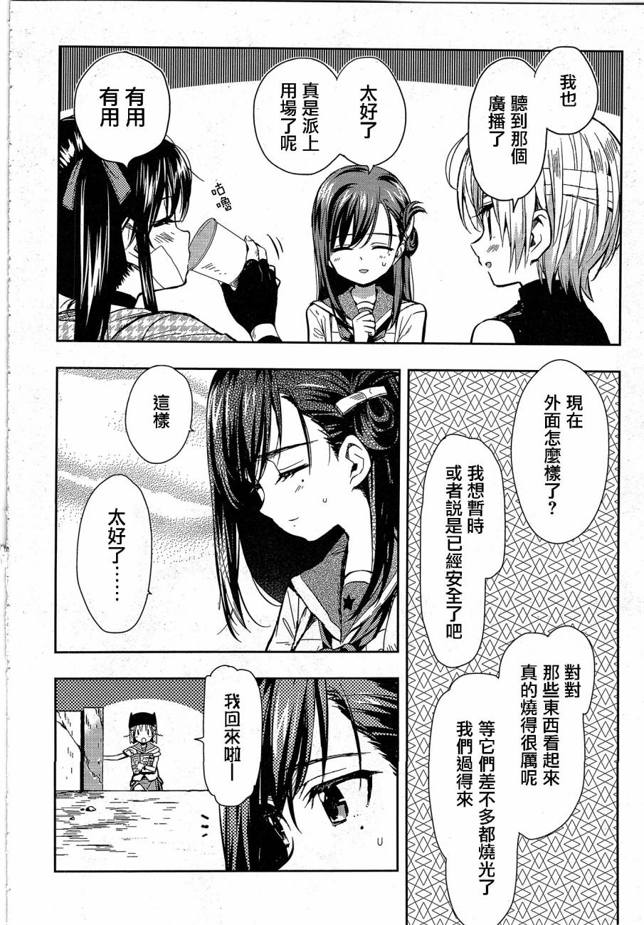 学园孤岛 第29话 第7页